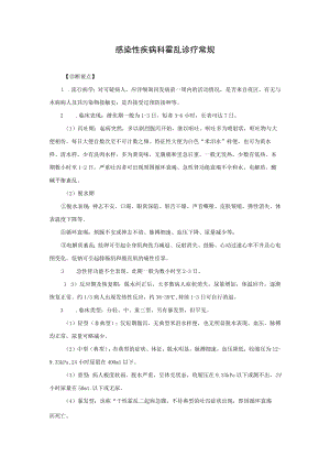 感染性疾病科霍乱诊疗常规.docx