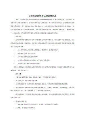 心电图运动负荷试验诊疗常规.docx
