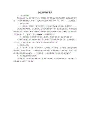 心肌病诊疗常规.docx