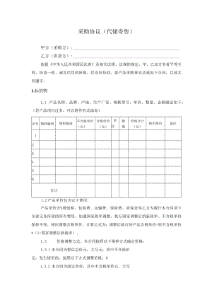 化工助剂采购协议（合同）模板.docx