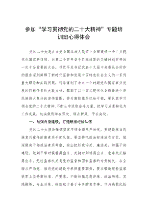校长参加“学习贯彻党的二十大精神”专题培训班心得体会五篇模板.docx