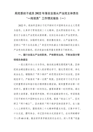 （9篇）2022年落实全面从严治党主体责任“一岗双责”工作情况报告.docx