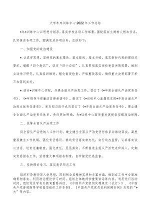 大学车床训练中心2022年工作总结.docx