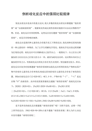 例析歧化反应中的强弱比较规律.docx