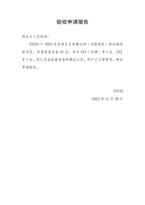 验收申请模版.docx