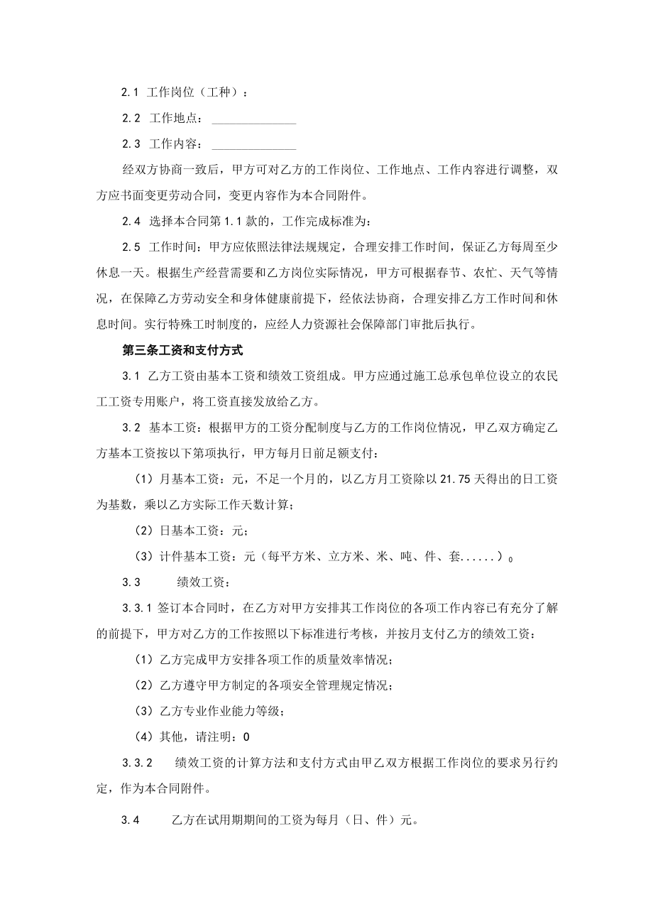 《建筑工人简易劳动合同（示范文本）》模板2023版.docx_第2页