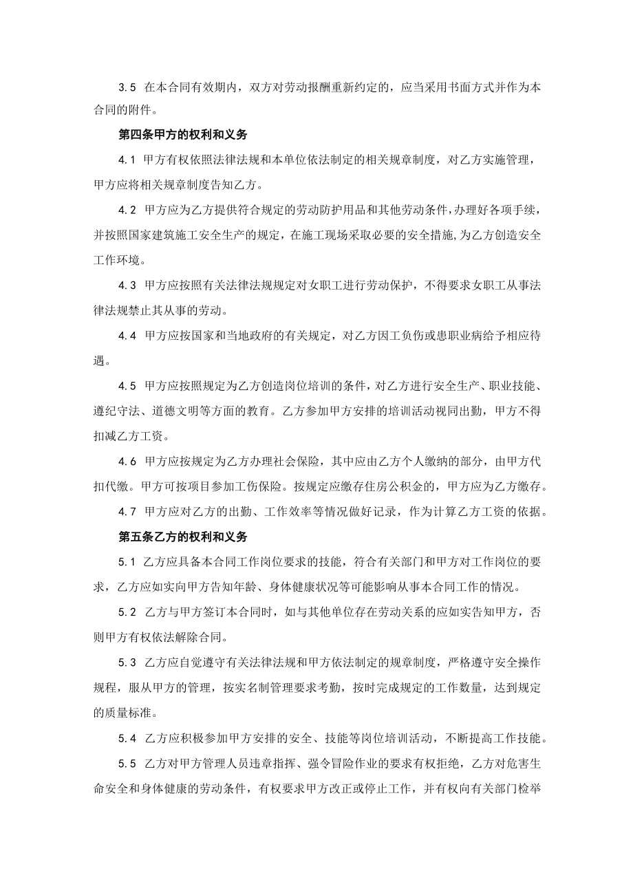 《建筑工人简易劳动合同（示范文本）》模板2023版.docx_第3页