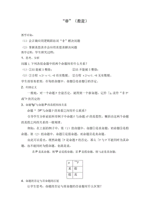 “非”(否定)逻辑联结词“非”解决问题.docx