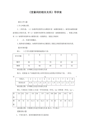 《变量间的相关关系》导学案.docx