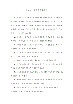 学龄前儿童寒假安全提示.docx