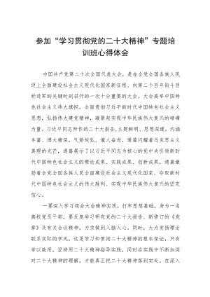 大学领导参加“学习贯彻党的二十大精神”专题培训班心得体会五篇.docx