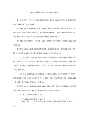 福建省水利建设市场主体信用评价标准.docx