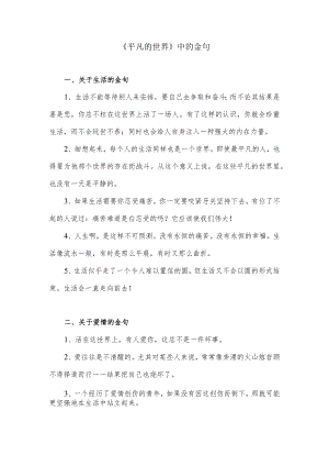 《平凡的世界》中的金句.docx