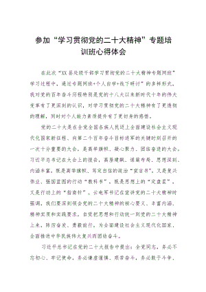 校长参加“学习贯彻党的二十大精神”专题培训班心得体会三篇模板.docx