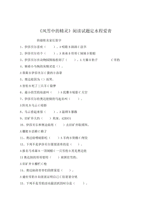 《风雪中的精灵》阅读试题及答案.docx