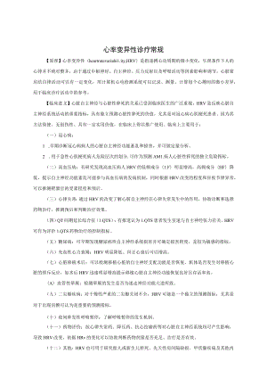 心率变异性诊疗常规.docx