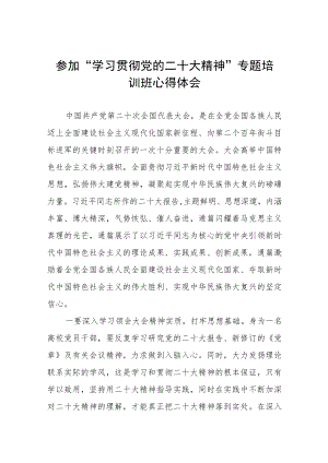 校领导干部参加“学习贯彻党的二十大精神”专题培训班心得体会五篇.docx