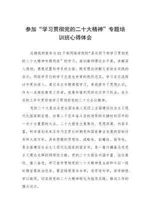 大学校长参加“学习贯彻党的二十大精神”专题培训班心得体会五篇合辑.docx