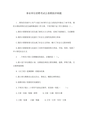 湖南事业单位考试复习题 (16).docx