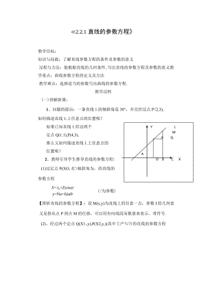 《2.2.1直线的参数方程》.docx