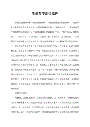 质量互变规律原理.docx