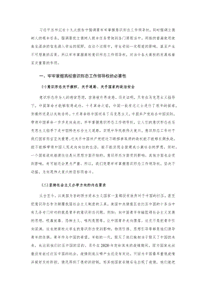 高校意识形态工作思考：如何牢牢掌握高校意识形态工作领导权.docx
