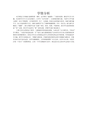 【学情分析】_耐久跑_体育_初中_常杰.docx
