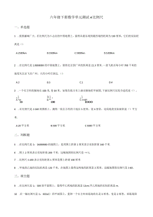 单元测试4.比例尺 青岛版（含答案） .docx