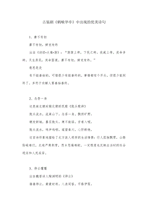 鹤唳华亭诗句.docx