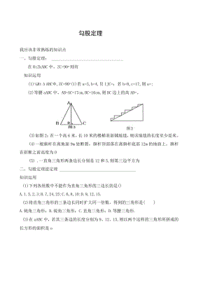 导学案2：勾股定理.docx