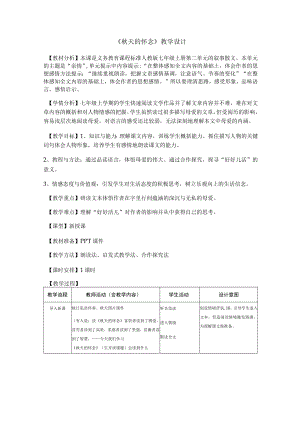 《秋天的怀念》教学设计.docx