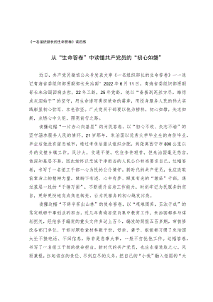 《一名组织部长的生命答卷》读后感.docx