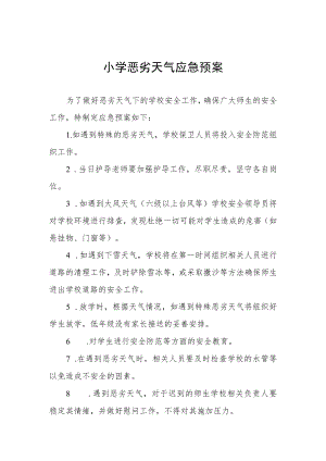 2023年小学恶劣天气应急预案.docx