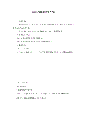 导学案1：直线与圆的位置关系.docx