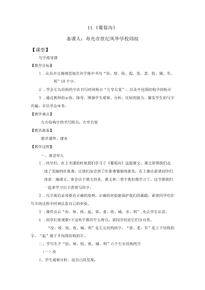《葡萄沟》写字指导课.docx