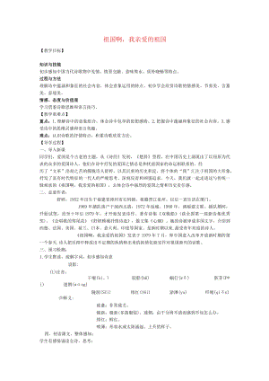 第1课祖国啊我亲爱的祖国导学案 .docx