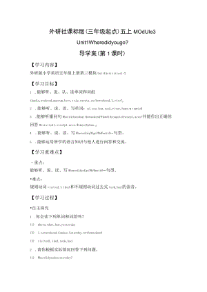 导学案：Where did you go？（第1课时）.docx