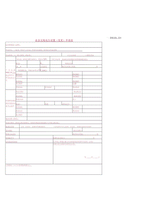 模板7.业余无线电台（站）设置申请表.docx