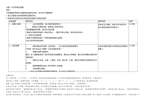 幼儿园《叮叮咚咚找宝藏》教案设计.docx