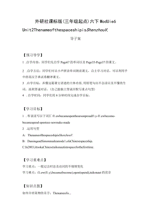 导学案：The name of the spaceship is Shenzhou V.docx