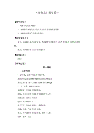 【教学设计2】变色龙（第1课时）.docx