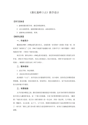 【教学设计1】萧红墓畔口占.docx
