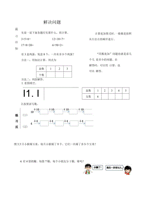 导学案：100以内的加法和减法（一）解决问题.docx