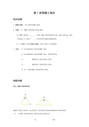 北师大版八年级下册1.1 等腰三角形讲义.docx