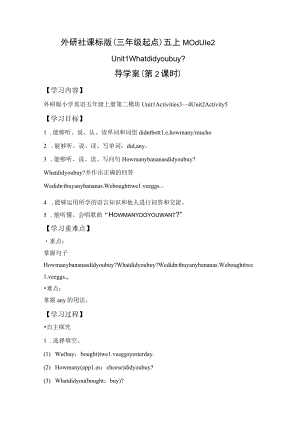 导学案：What did you buy？（第2课时）.docx