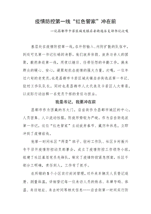 疫情防控第一线 “红色管家”冲在前.docx