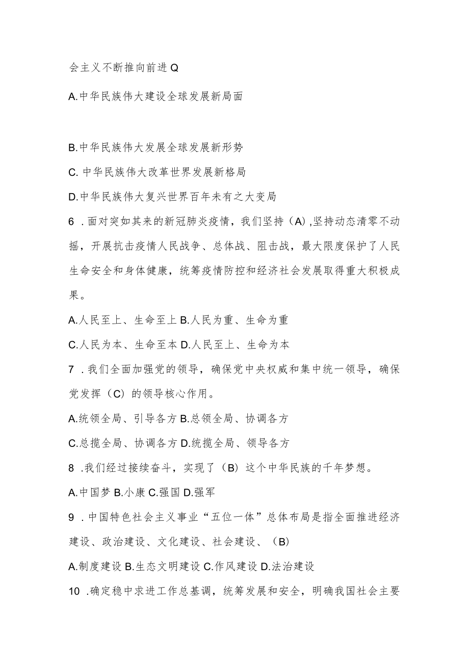 二十大精神应知应会知识测试竞赛题库及答案（3套题）.docx_第2页