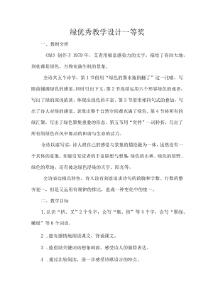 绿优秀教学设计一等奖.docx