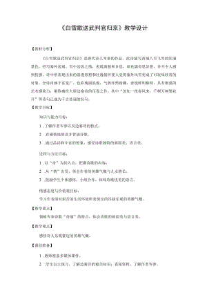 【教学设计2】白雪歌送武判官归京.docx
