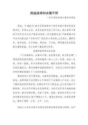 3.卡若区如意乡桑多村西迪.docx